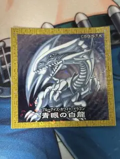 遊戯王 ハイチュウ セブンイレブン シールNo.1 青眼の白龍