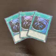 遊戯王　サイクロン　ウルトラレア3枚【アジア版】