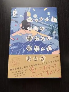 ベッドの上でしか聞けない愛だってあるさ