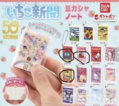 サンリオ 豆ガシャノート