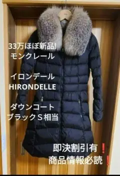 33万ほぼ新品完売ブラック! モンクレール HIRONDELLE ダウンコート