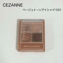 CEZANNE セザンヌ ベージュトーンアイシャドウ 01 ナッツベージュ