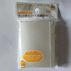 スリーブ