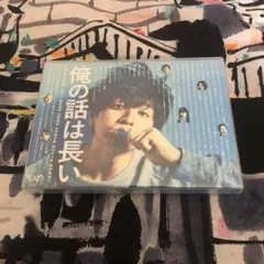 俺の話は長い DVDBOX〈6枚組〉