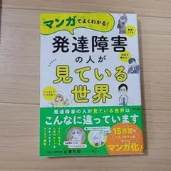 発達障害の人が見ている世界