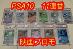 PSA8 裂空のデオキシス 3D レンチキュラー 映画 記念 プロモ　(10) PSA8 裂空のデオキシス 3D レンチキュラー 映画 記念 プロモ