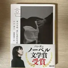 すべての、白いものたちの