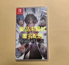 Re;quartz リクオーツ 零度 switch 通常版 新品未開封