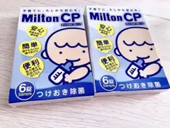 ミルトン つけおき除菌 6錠 2箱セット まとめ売り チャイルドプルーフ