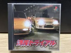 湾岸トライアル　ps1 ソフト