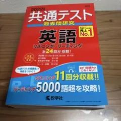 【未使用】共通テスト過去問　英語　2022年版