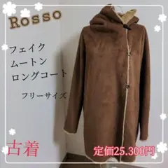ロッソフェイクムートンロングコート フリーサイズ 茶色 ブラウン
