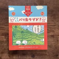 くるくるバリ島ウブド!