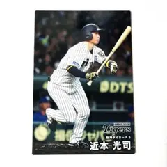 プロ野球チップス2025 第2弾 阪神タイガース 近本光司