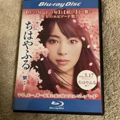 ちはやふる　繋ぐ　レンタルアップDVD