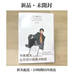 中島颯太“なるようになった。”“ええようになった。” COMPLETE BOOK