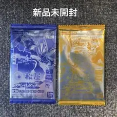 期間限定お値下げ　【新品】ガンバレジェンズ　仮面ライダーギーツ　松屋　第一&二弾