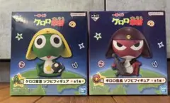 ケロロ軍曹 一番くじ A賞 C賞 ソフビフィギュア