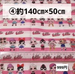 ④LOLサプライズ☆輸入生地、はぎれ
