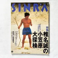 SINRA　シンラ　1996年8月号