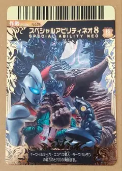 大怪獣バトル　カード　N449　スペシャルアビリティーネオ8