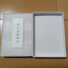 【未開封】和三盆 糖菓子