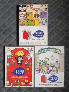 でこぼこフレンズ DVD 全3巻セット 3本