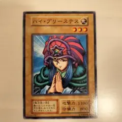 即日発送!遊戯王カード ハイ・プリーステス ノーマル 初期
