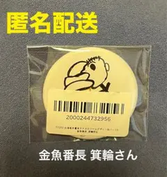 真夏のラフフェス2025くじ（金魚番長 箕輪）