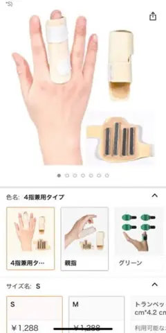 値下げ!【新品】手指サポーター Sサイズ