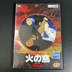 火の鳥　鳳凰編 dvd レンタル落ち Amazon.co.jp: 火の鳥 鳳凰編 [レンタル落ち] : DVD