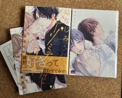幼なじみハニーリミテッド奥までさわってさわらないで　　２冊セット