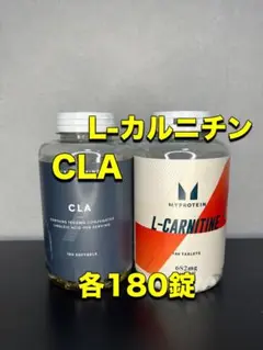 各180錠 CLAカルニチンマイプロテイン