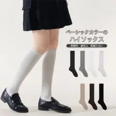 白ハイソックス 1足組 新品、未使用