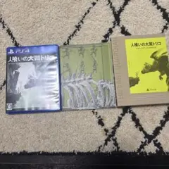 PS4人喰い大鷲トリコ　スペシャルセット