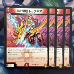 71898 Re奪取トップギア