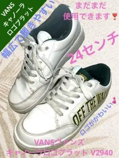 VANS ヴァンズ キャノーラロゴプラット V2940 US6 24cm