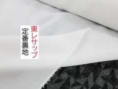 最終　東レ　サップ　3.1ｍ 　白　広幅　新品未使用