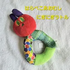 はらぺこあおむし ラトル