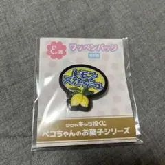 フクヤキャラ福くじペコちゃんのお菓子シリーズ　E賞レモンスカッシュワッペンバッジ