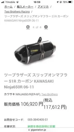 ツーブラザーズ Kawasaki Ninja650 フルエキゾースト カーボン