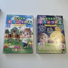 あつまれどうぶつの森～のんびり島だより 全2巻