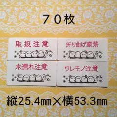 オーダー】シマエナガ☃注意シール4種類[ケアシール]