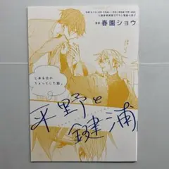 平野と鍵浦￤入場者特典