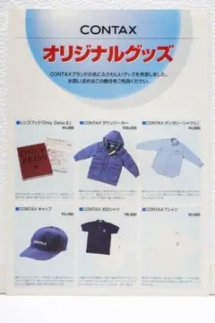 CONTAX オリジナルグッズコレクション カタログ