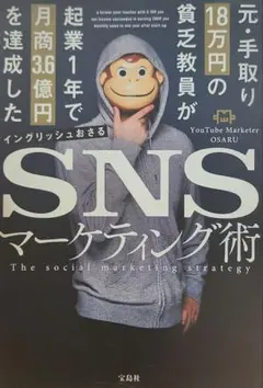 元・手取り18万円の貧乏教員が起業1年で月商3.6億円を達成したSNSマーケテ…
