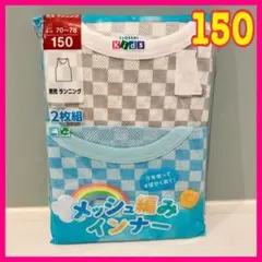 150⭐️男児　ランニング　タンクトップ　メッシュ　肌着　シャツ　2枚組