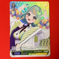 SR ハイテンション！ぷわぷわぽぷら 1枚
