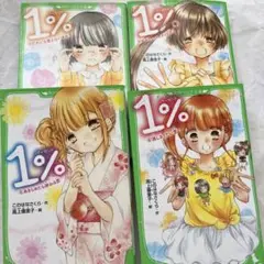 1%③〜 ⑥巻　4冊セット