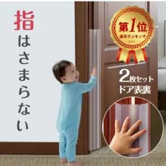 ドアストッパー 指はさみ 防止 セーフティ 楽天 GOODA掲載